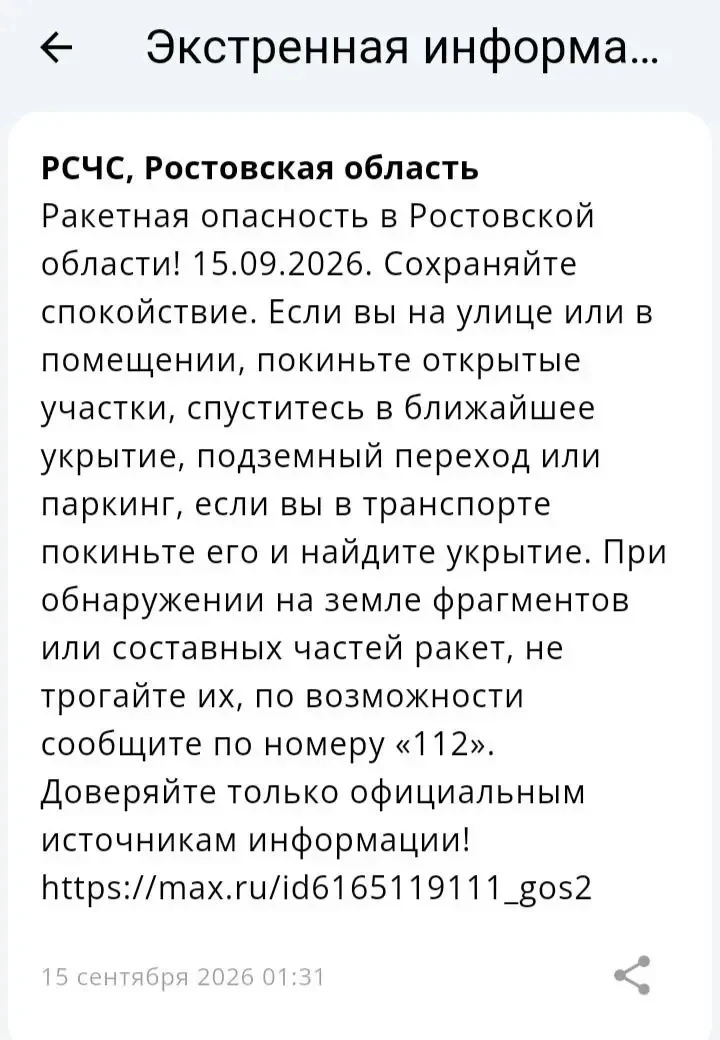 🔴Ростоваская область