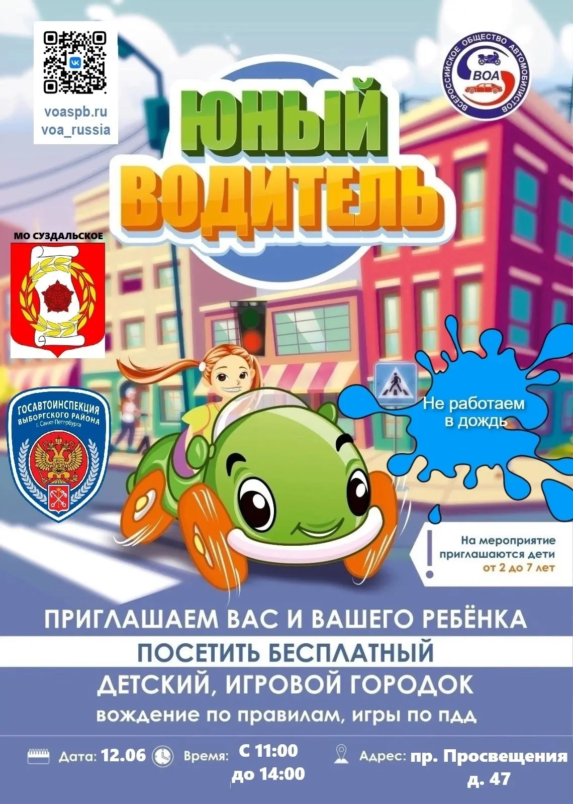 🚦🚗*ЮНЫЙ ВОДИТЕЛЬ* 
 
Всероссийское общество автомобилистов (ВОА) и муниципальное образование Сузда