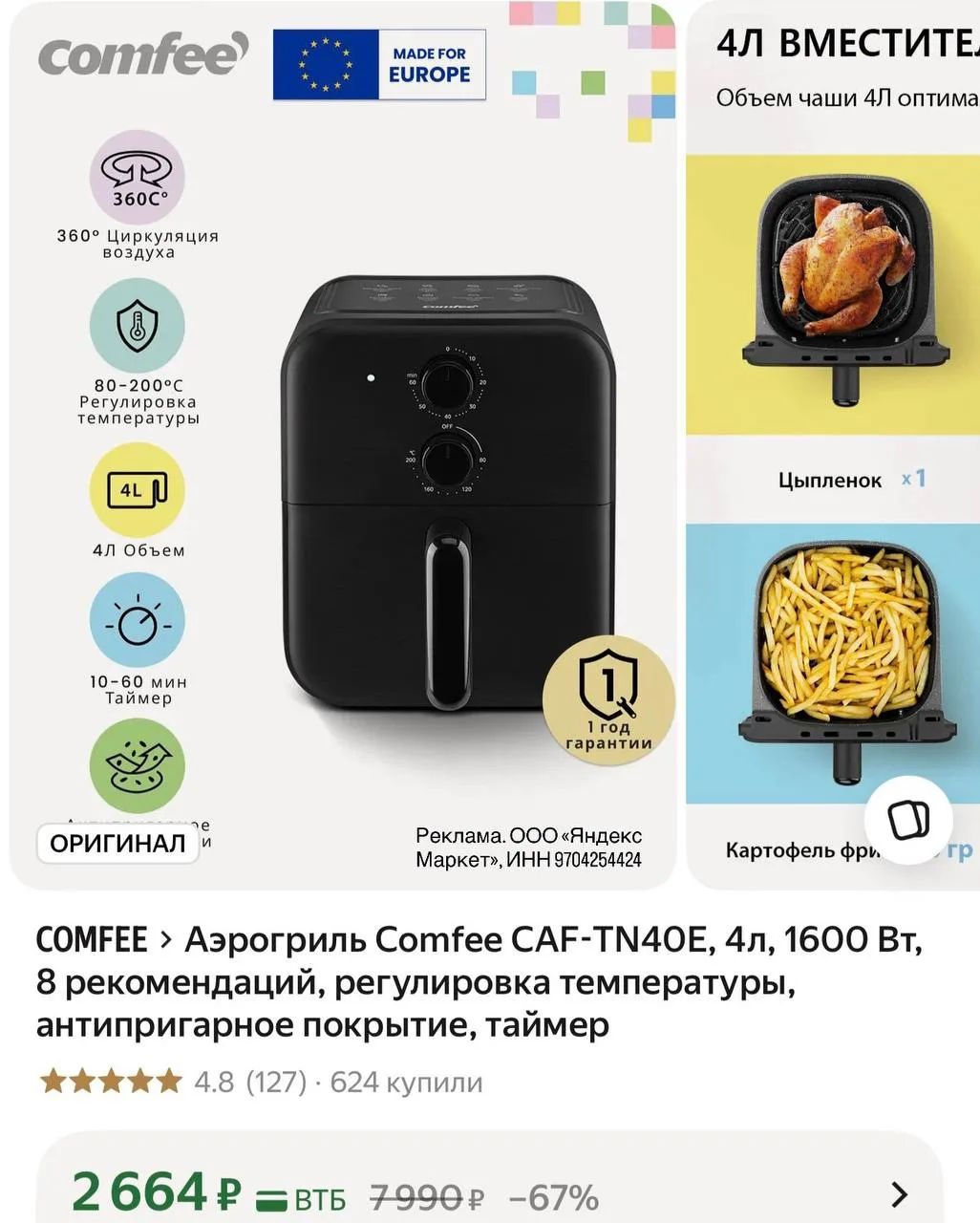 Аэрогриль Comfee