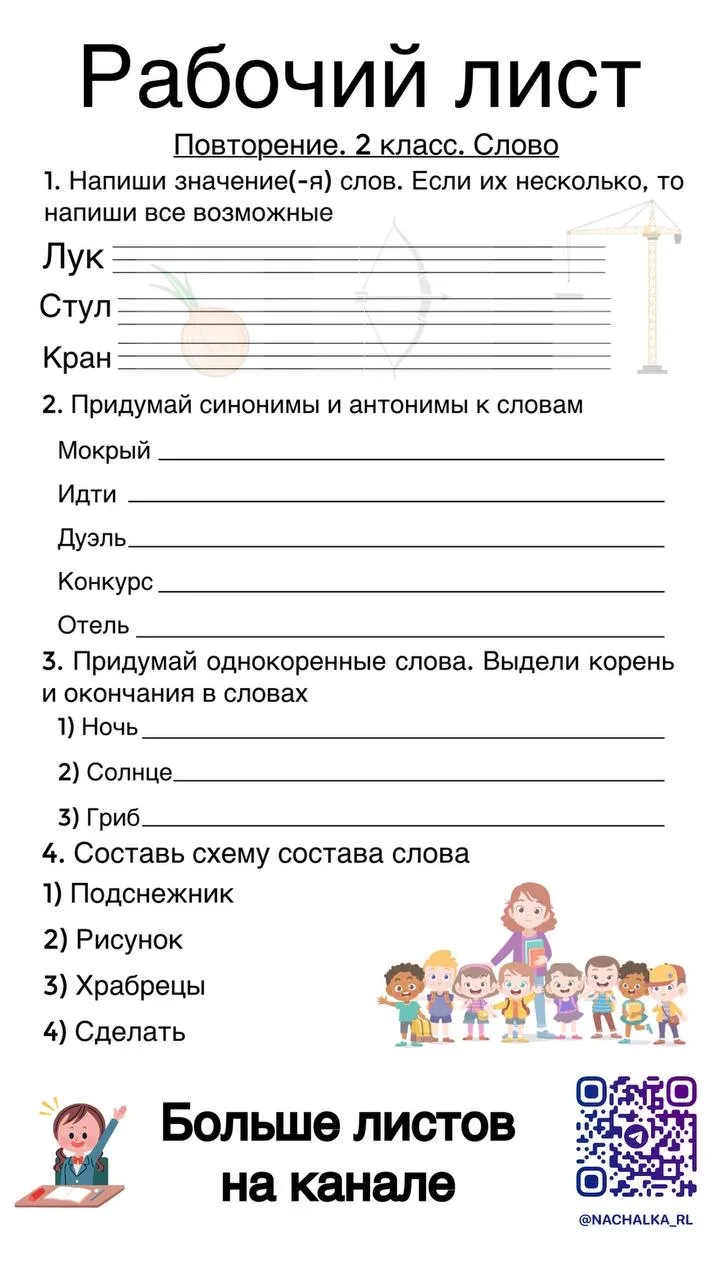 Повторение рабочие листы
Русский язык