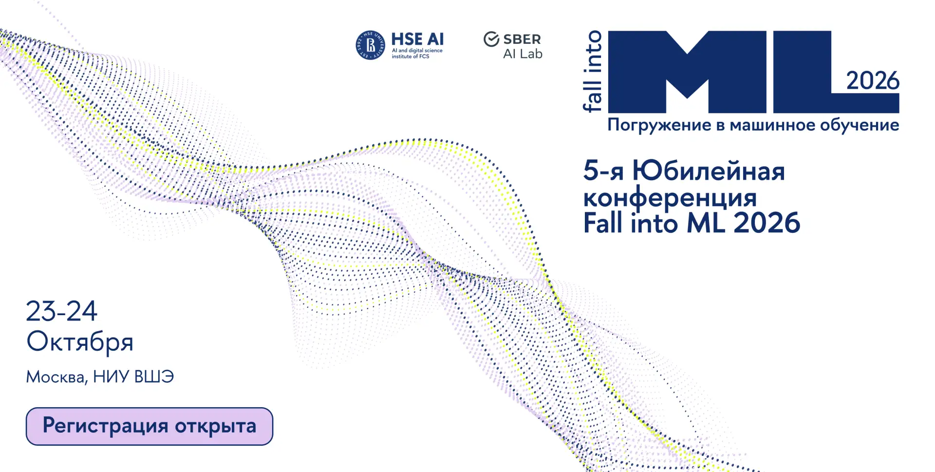 Юбилейная Fall into ML 2026 — регистрация открыта ⚡️⚡️⚡️
