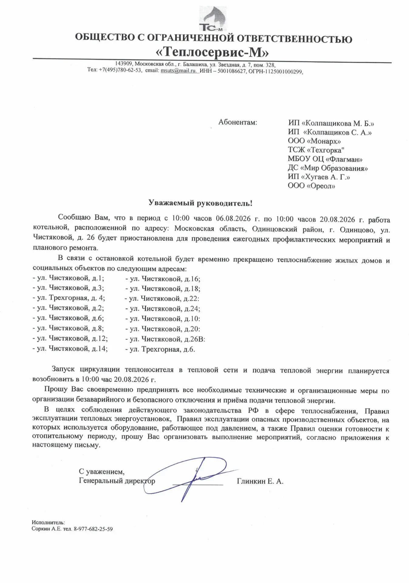 ⚠ ПЛАНОВОЕ СЕЗОННОЕ ОТКЛЮЧЕНИЕ ГОРЯЧЕЙ ВОДЫ С 6 ПО 20 АВГУСТА!!!
