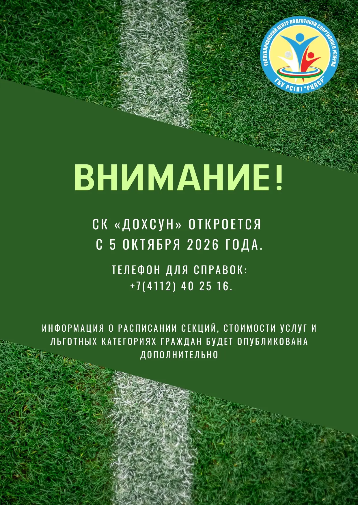 Уважаемые жители и гости города Якутска!