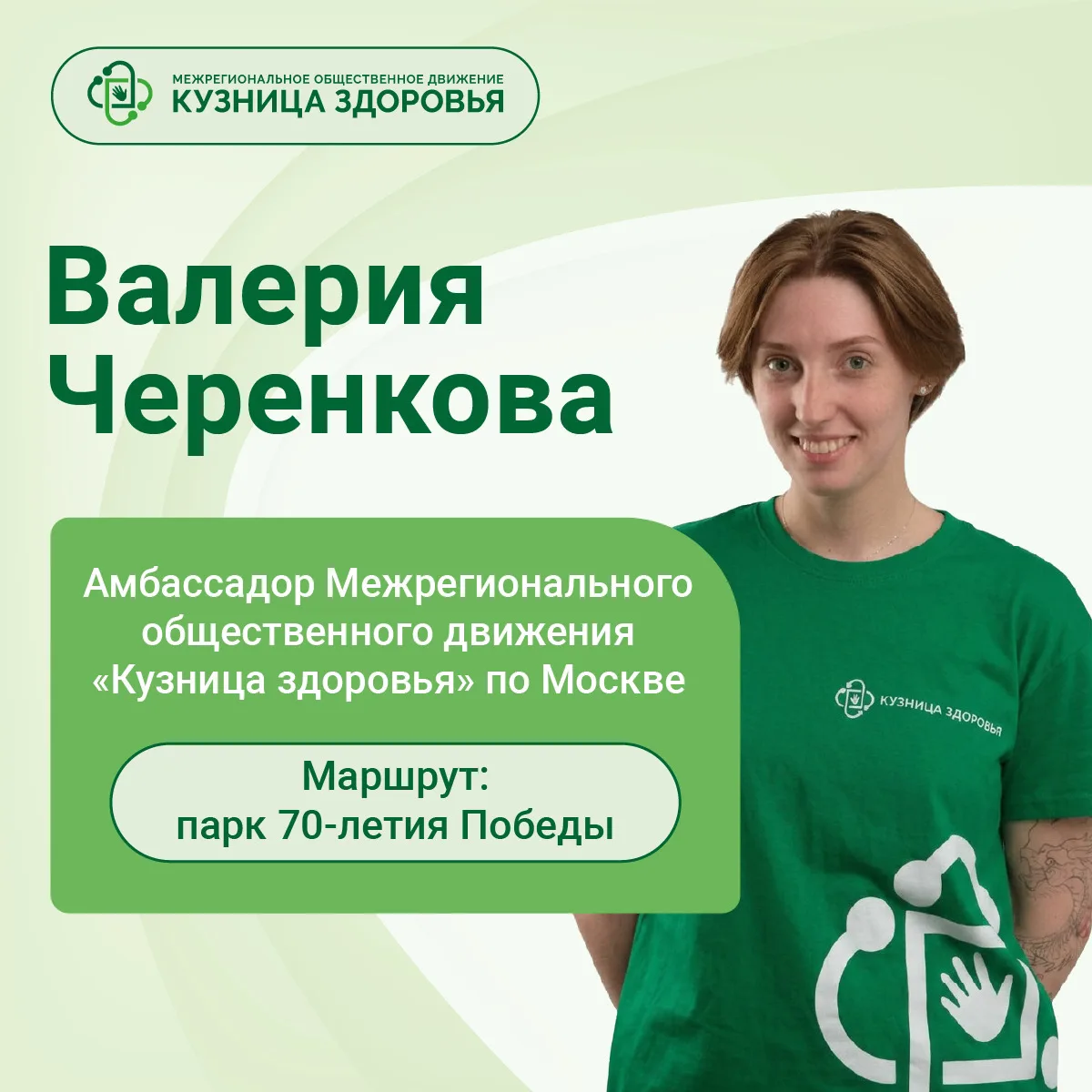 ПРИХОДИТЕ НА ОЗДОРОВИТЕЛЬНЫЕ ЗАНЯТИЯ С ВАЛЕРИЕЙ ЧЕРЕНКОВОЙ! 💪🌞