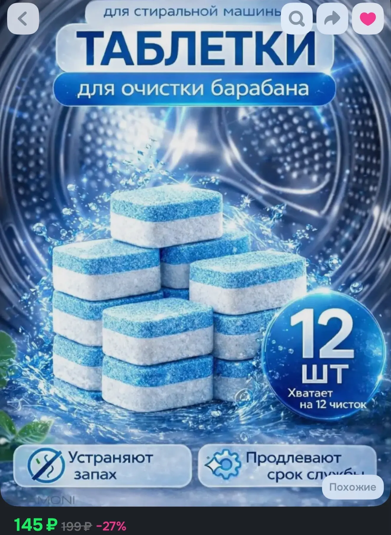 Таблетки очиститель для стиральных машин

💓 Ссылка на товар