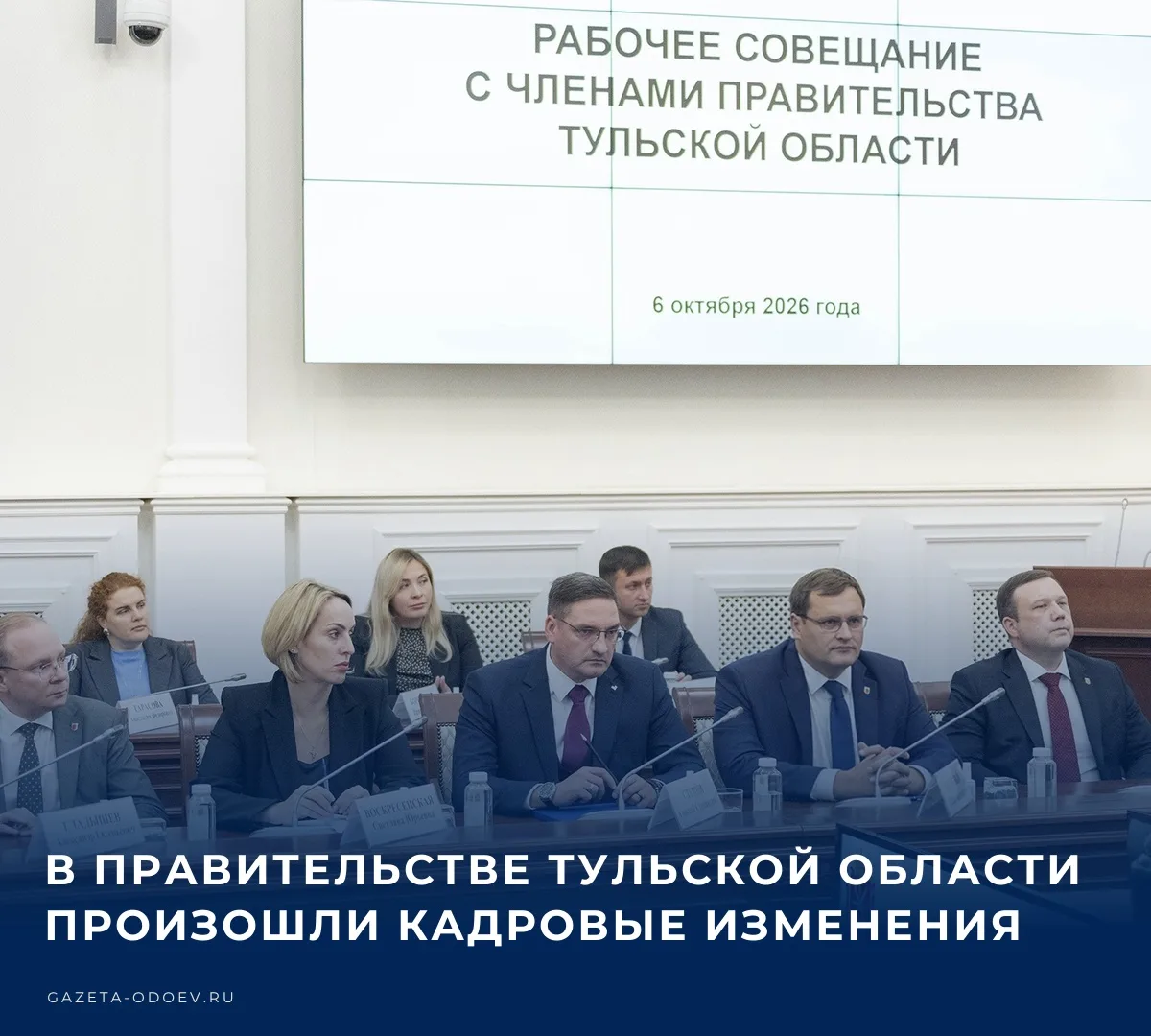 🏠 6 октября на рабочем совещании с членами Правительства Тульской области Губернатор Д...