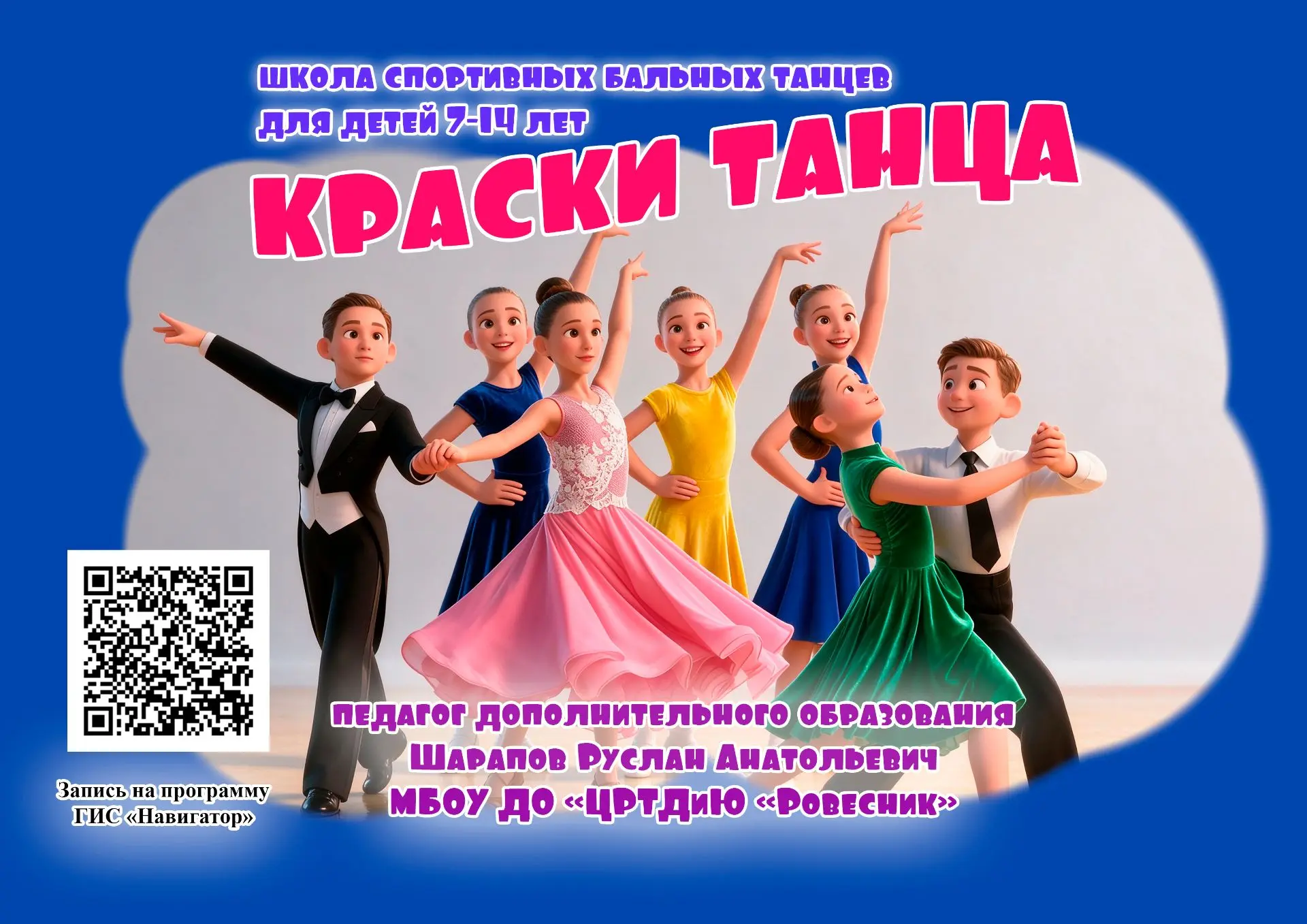 💃 Танцуй, вдохновляй, развивайся!