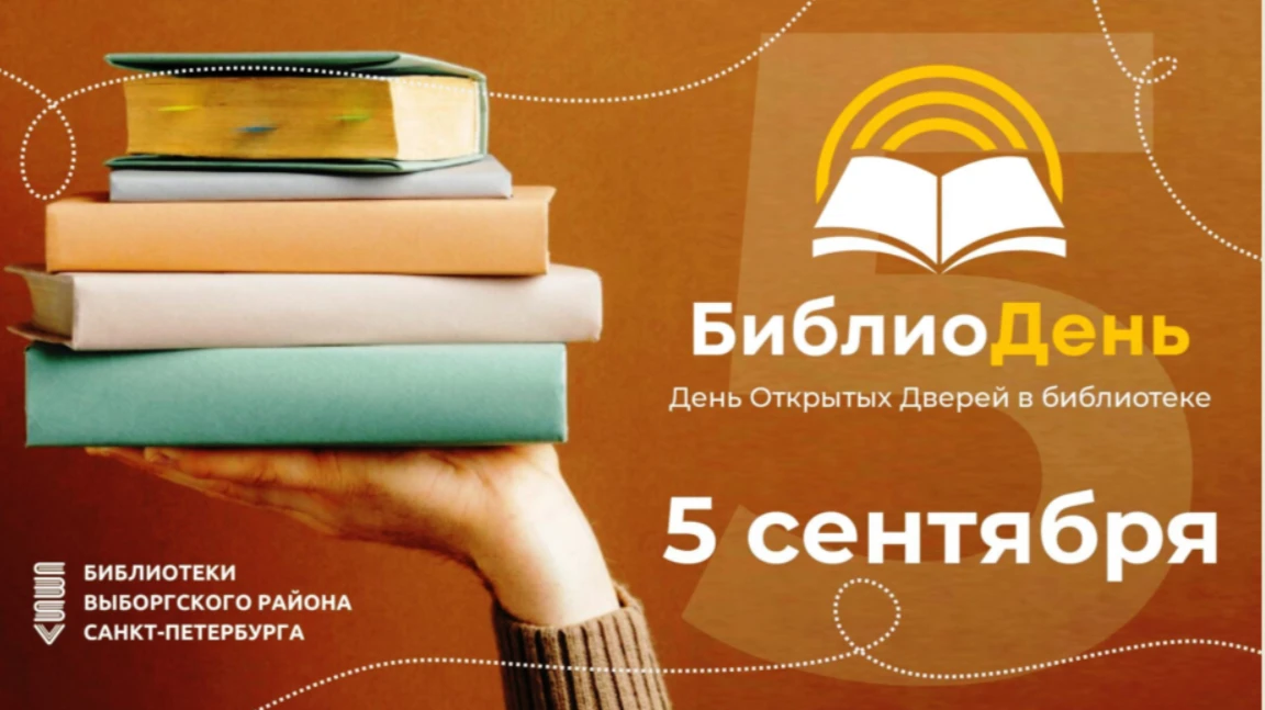 #БиблиоДень #БиблиоДень2026