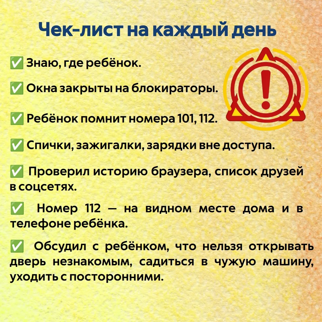БЕЗОПАСНОЕ ЛЕТО– 2026
⁣
Дорогие ребята, уважаемые родители!  Летние каникулы – чудное время, которое