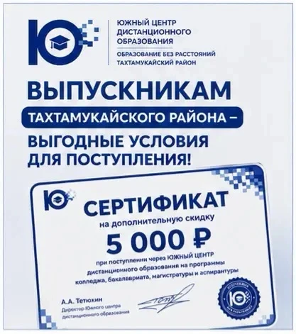 🎓 Выпускники Тахтамукайского района, эта возможность — для вас!

Управление образования МО «Тахтаму