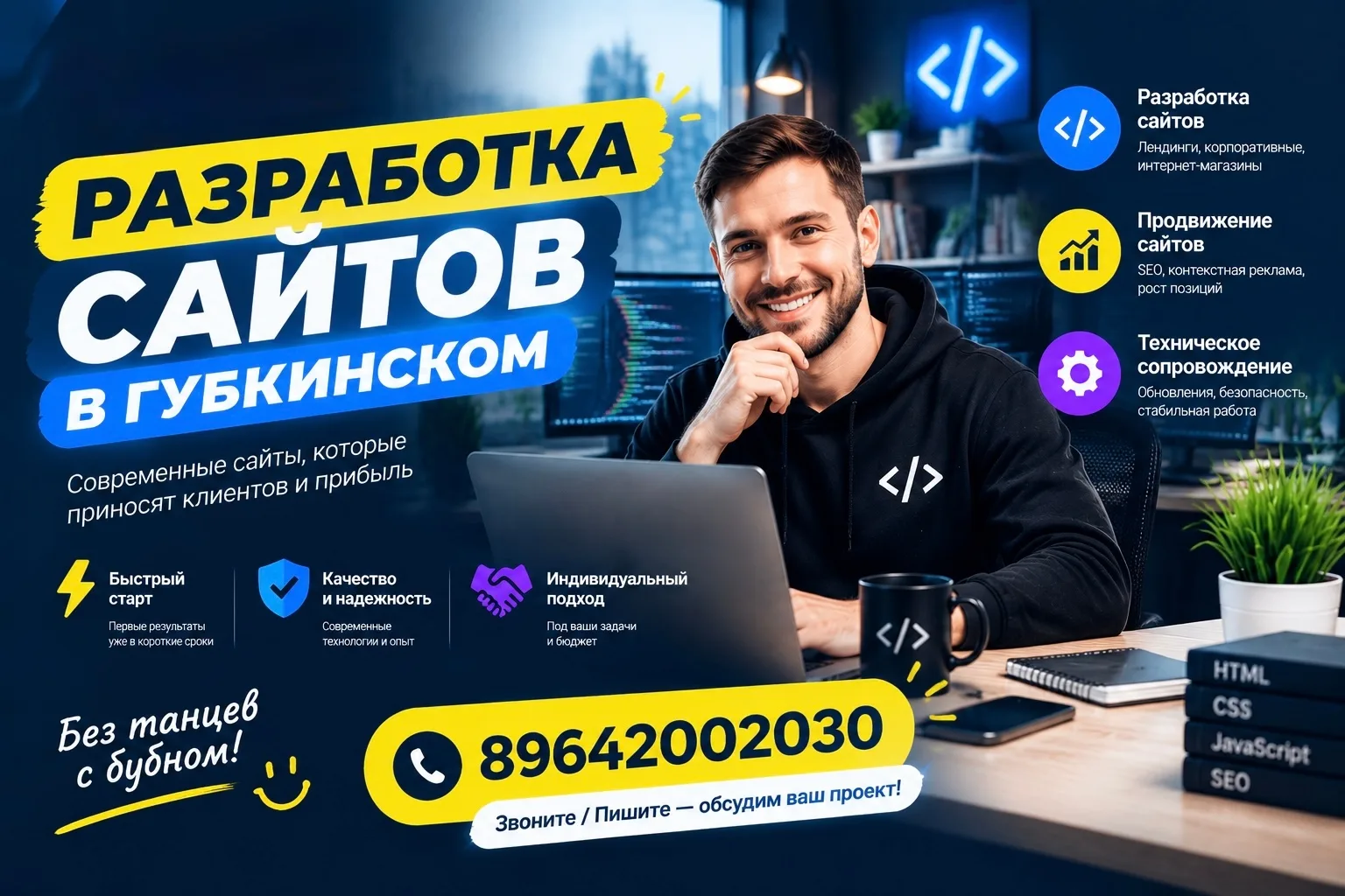 Нужен современный сайт в Губкинском? Делаем так, что конкуренты будут завидовать, а кли...