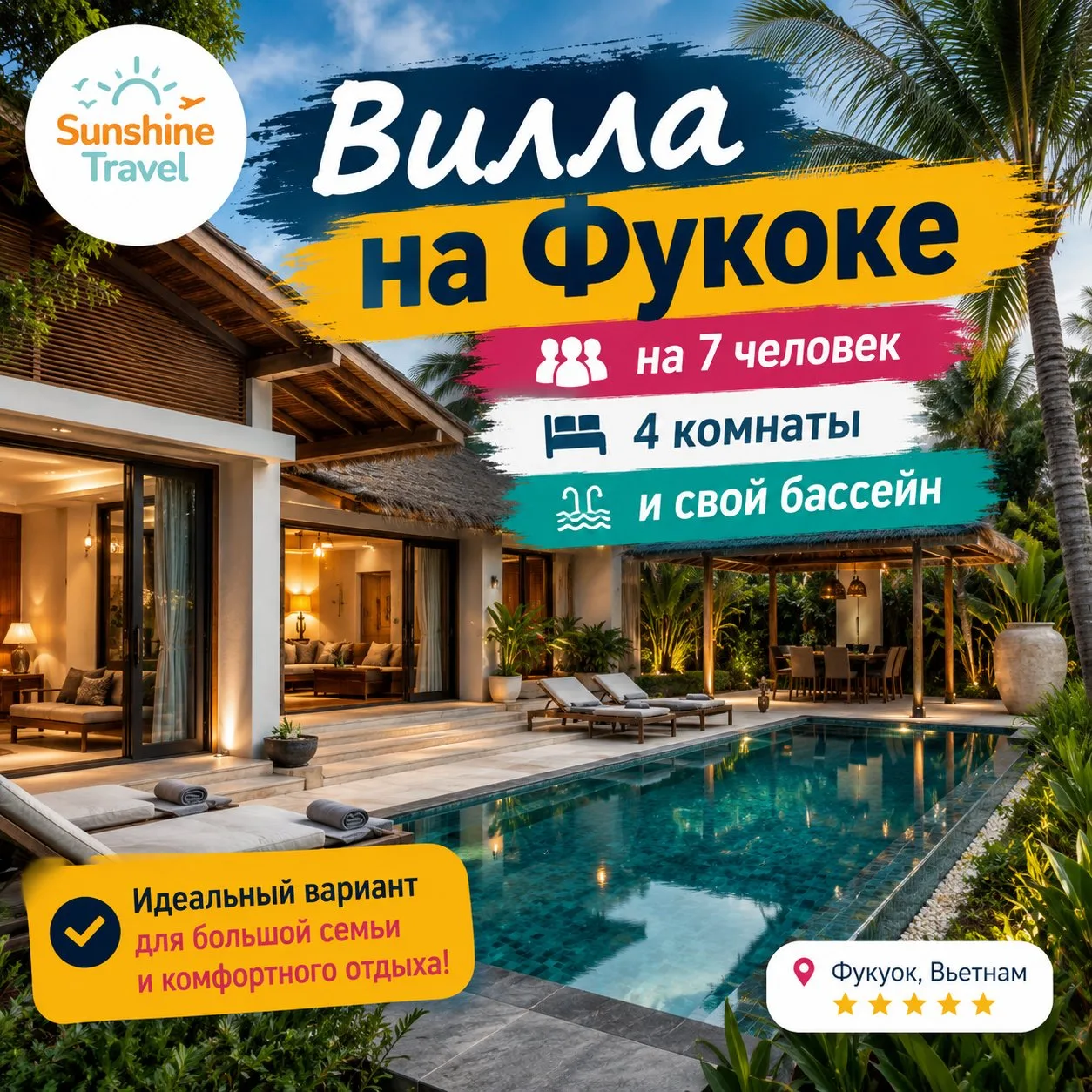 🌴 ЛЕТИТЕ БОЛЬШОЙ СЕМЬЁЙ НА ФУКУОК? ВОТ ИДЕАЛЬНЫЙ ВАРИАНТ — ВИЛЛА С СОБСТВЕННЫМ БАССЕЙНОМ!

Когда ва