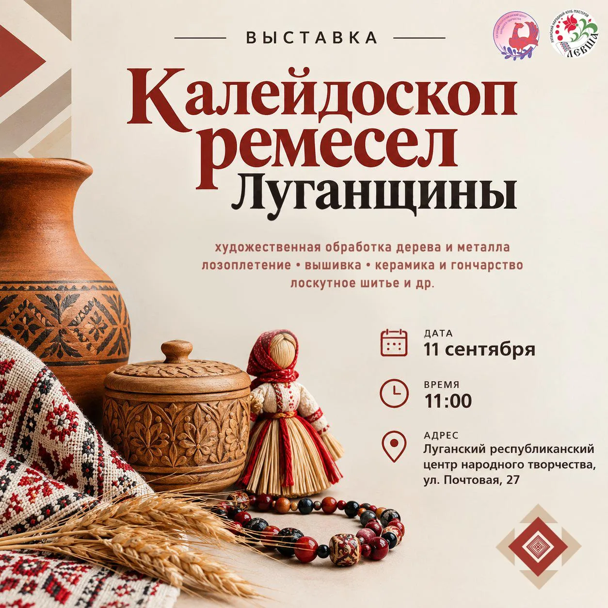 В Луганске откроется выставка «Калейдоскоп ремесел Луганщины» ко Дню города