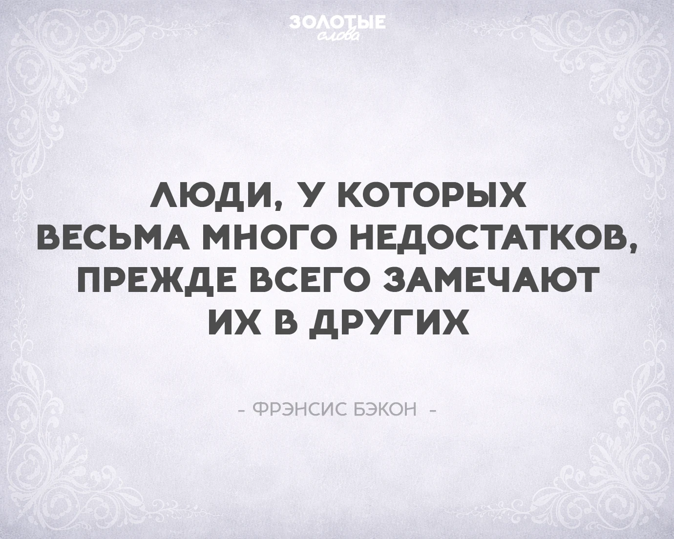 Золотые слова 📜