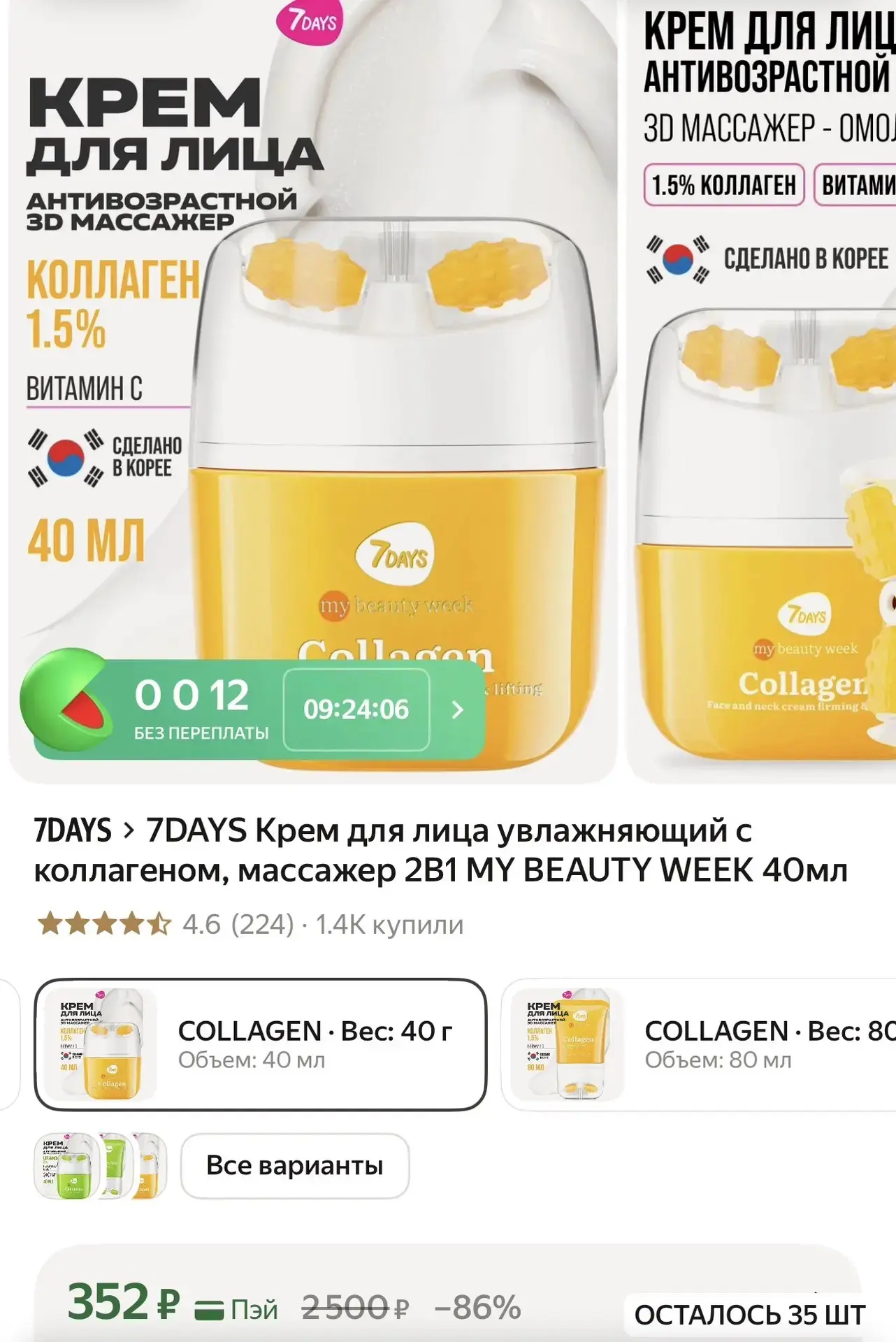 7DAYS Крем для лица увлажняющий с коллагеном, массажер 2В1 MY BEAUTY WEEK 40мл