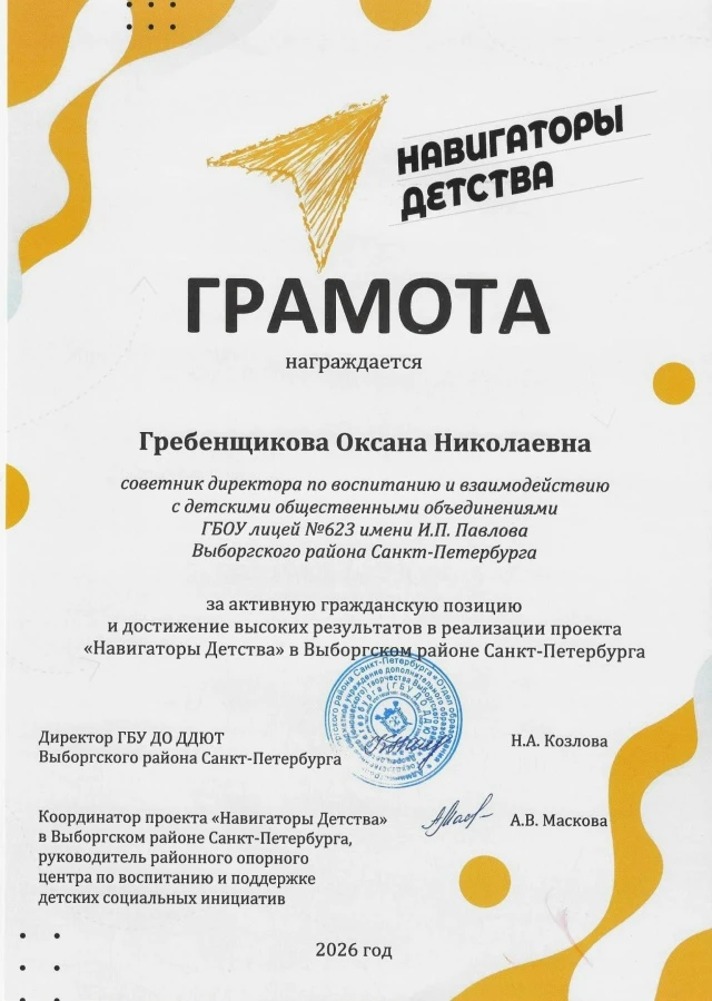 Награждение советника по воспитанию 🏆

Во Дворце творчества Выборгского района прошло совещание сов