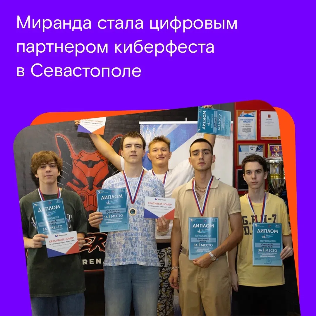 Холдили, плэнтили, дефьюзили: что «Миранда» делала на «Черноморском киберфесте-2026» в Севастополе?�