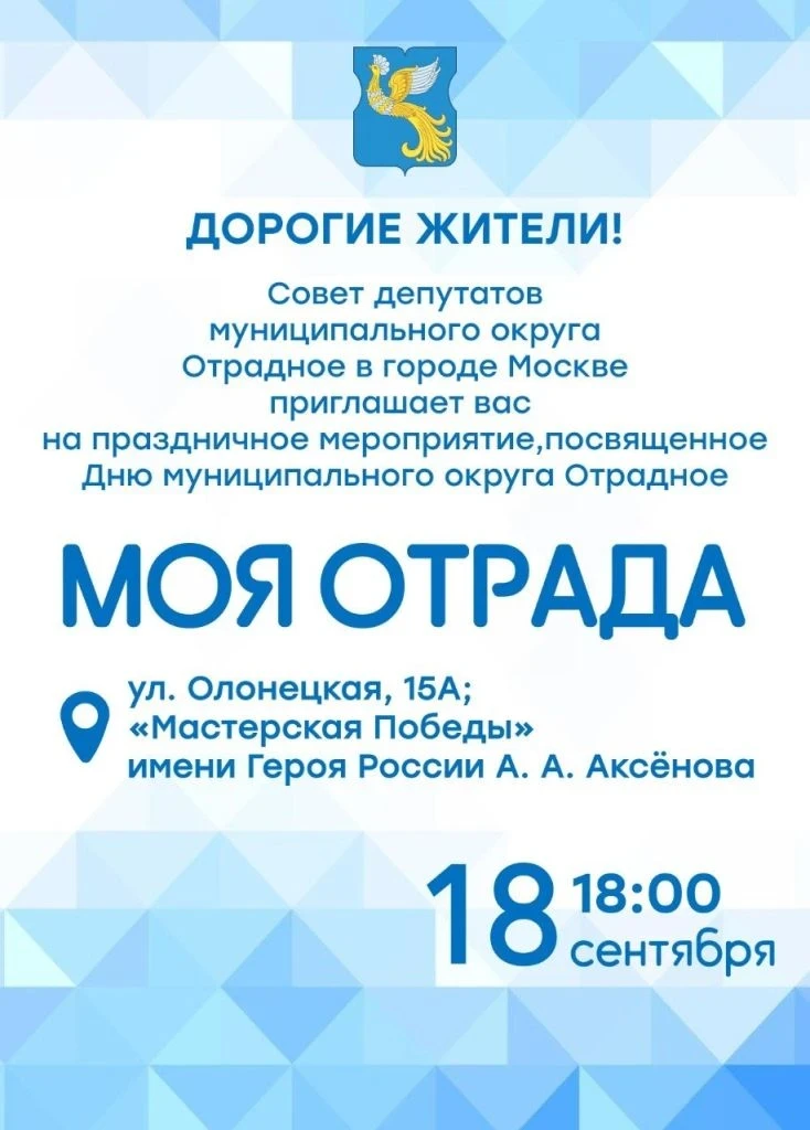 🎉 Друзья! Приглашаем на праздничное мероприятие «Моя Отрада»
