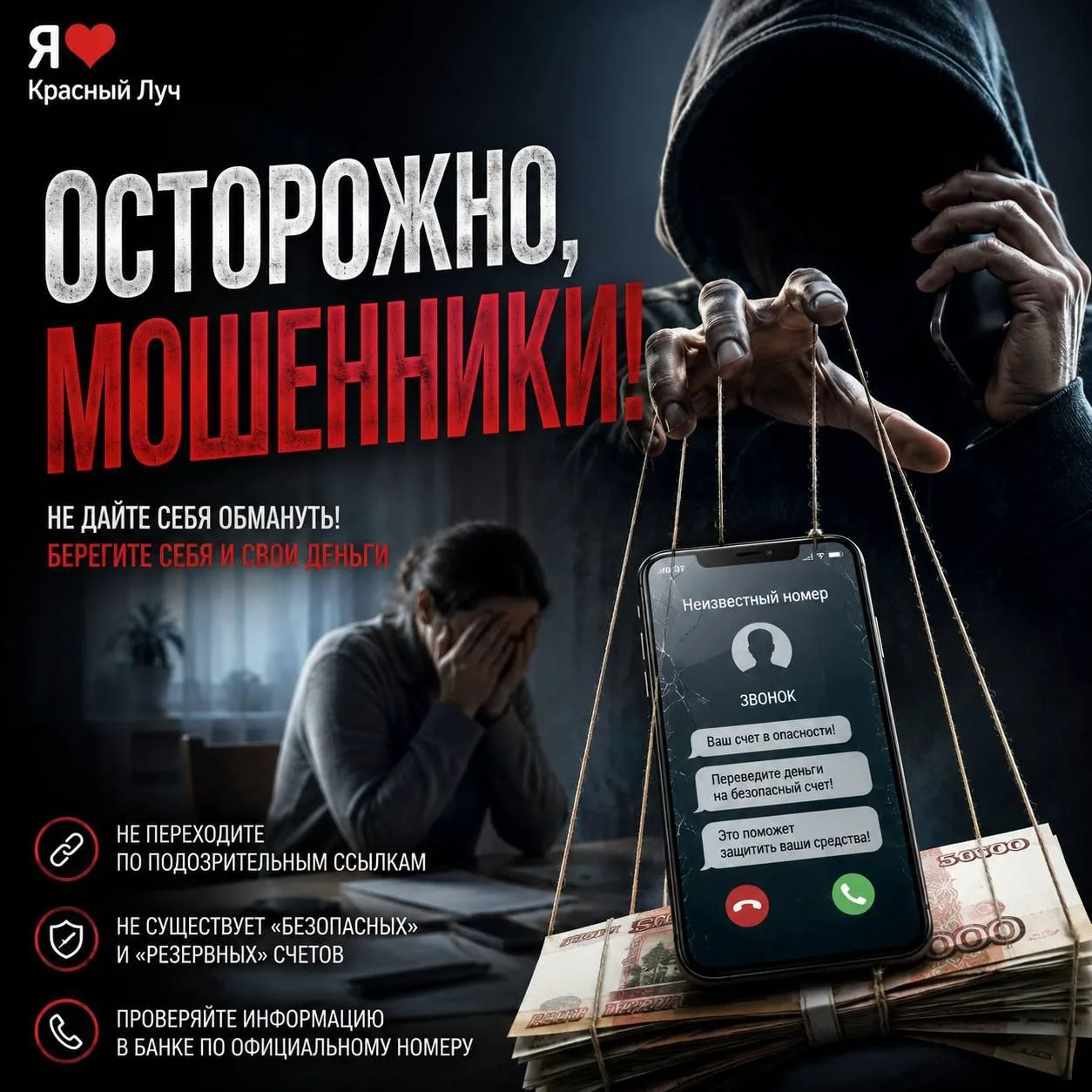 🚨 Сразу две жительницы ЛНР за сутки стали жертвами мошенников и в общей сложности потеряли 1,5 млн 