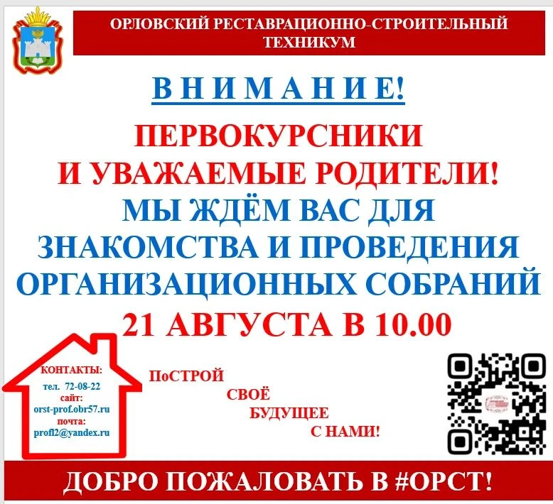 🔥 УЖЕ СКОРО - ПЕРВОЕ ЗНАКОМСТВО НАШИХ ПЕРВОКУРСНИКОВ СО СВОИМИ КУРАТОРАМИ И АДМИНИСТРА...