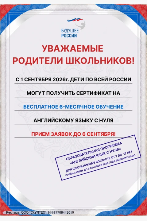 🎓 Родители, внимание!