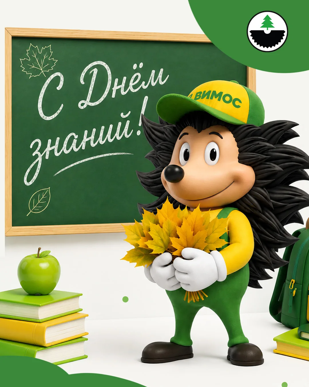🎓 С Днём знаний!