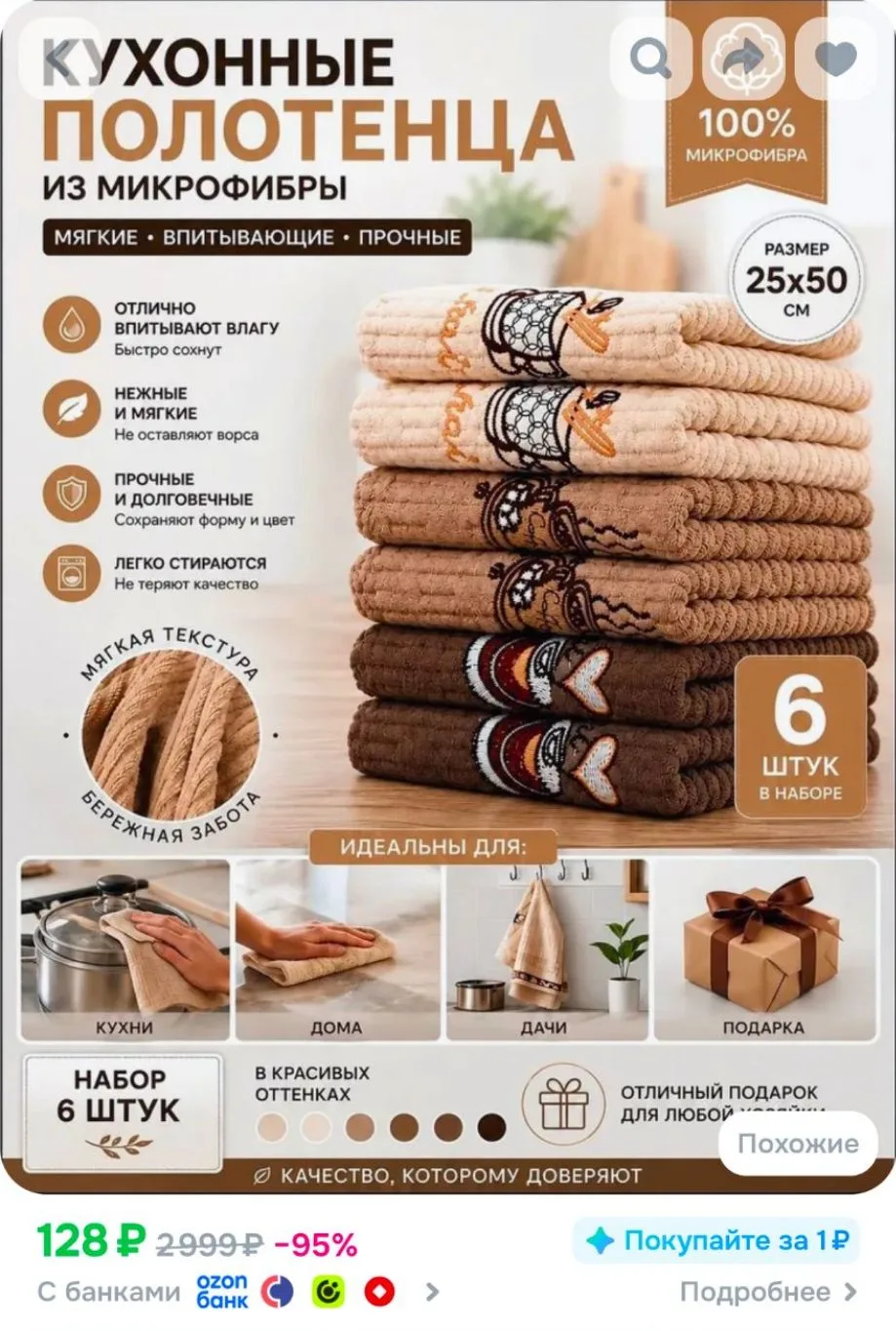 Полотенце кухонное 25x50 6 шт микрофибра бежевый, коричневый