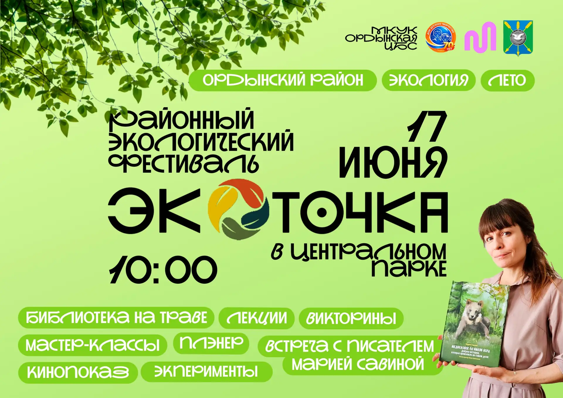 🌳 ЭКСТРЕННОЕ СООБЩЕНИЕ для всех любителей природы Ордынского района!
