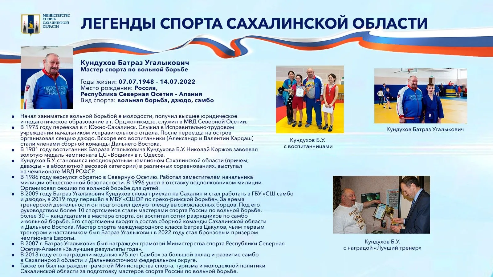Легенда спорта Сахалинской области!🇷🇺👍