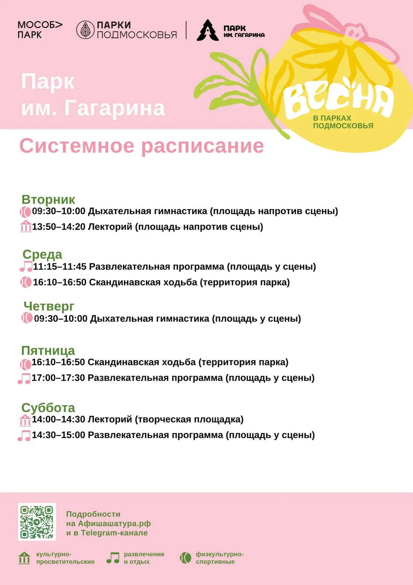 На этой неделе в парках Шатуры — прогулки, движение, музыка и встречи на свежем воздухе 🌿