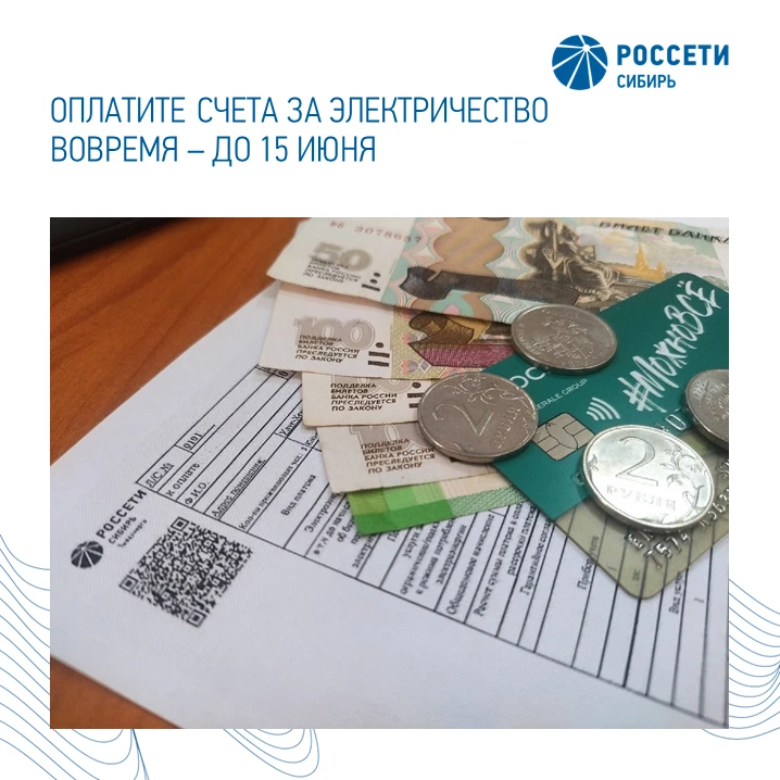 Подходит срок оплаты за электричество — счета за май нужно оплатить до 15 июня