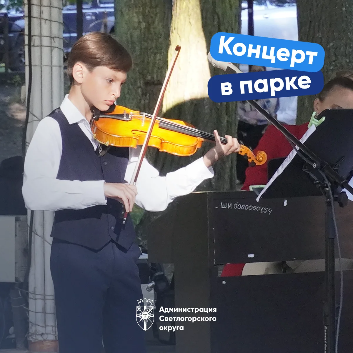🎸 «Мелодия лета» заиграет завтра в Лиственничном парке!