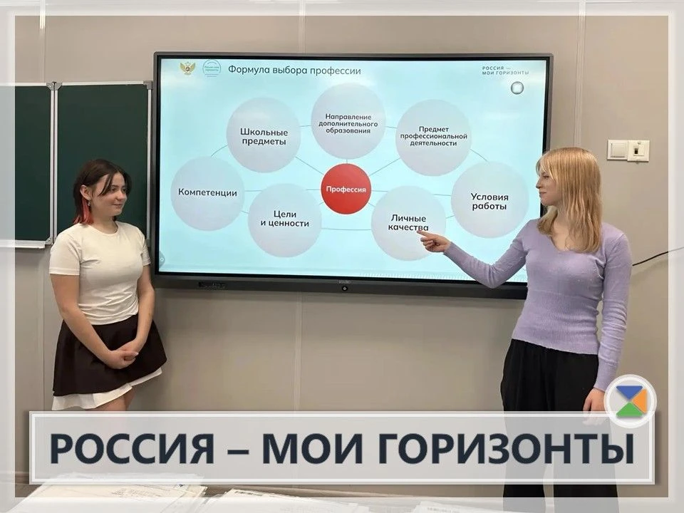 🇷🇺 РОССИЯ‑МОИ ГОРИЗОНТЫ 🇷🇺  На этой неделе наши ребята продолжили работать с формулой выбора професс