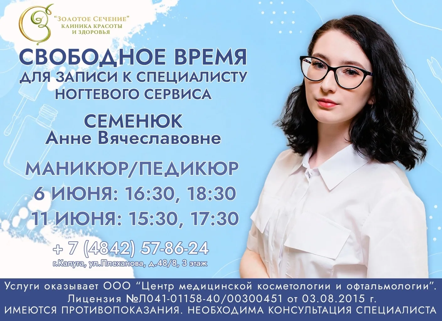 🤩 С радостью сообщаем прекрасную новость: к нашему специалисту ногтевого сервиса Семенюк Анне Вячес