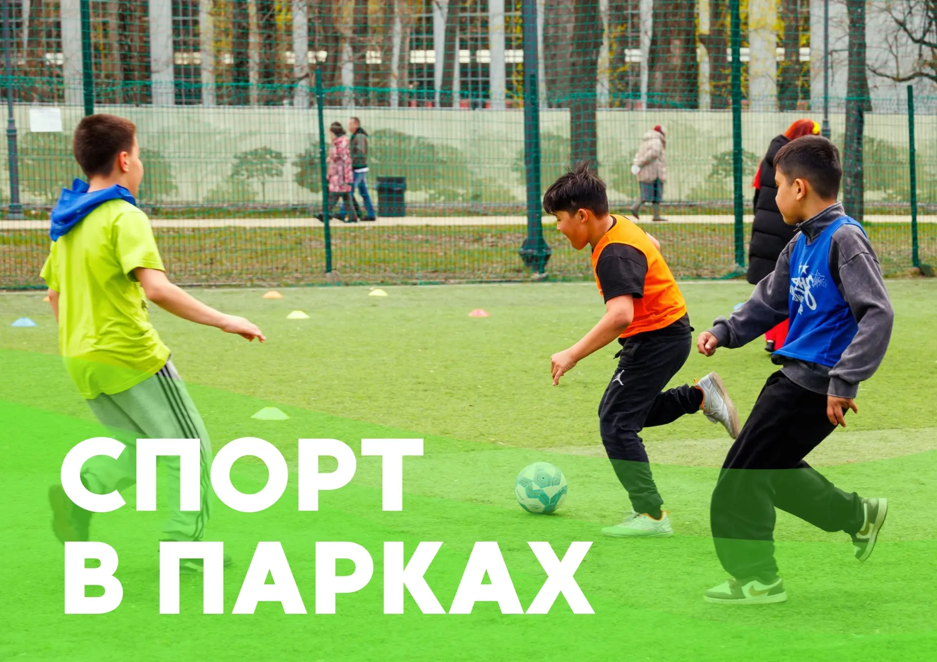 ⚽ Лето стартовало, а вместе с ним - тренировки по футболу! Публикуем обновленное расписание бесплатн