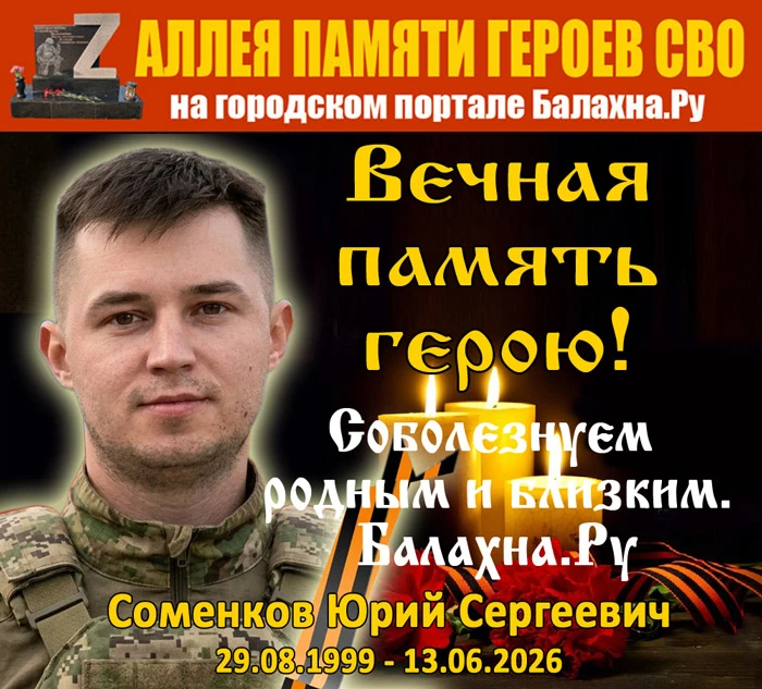 Снова горе на земле балахнинской…