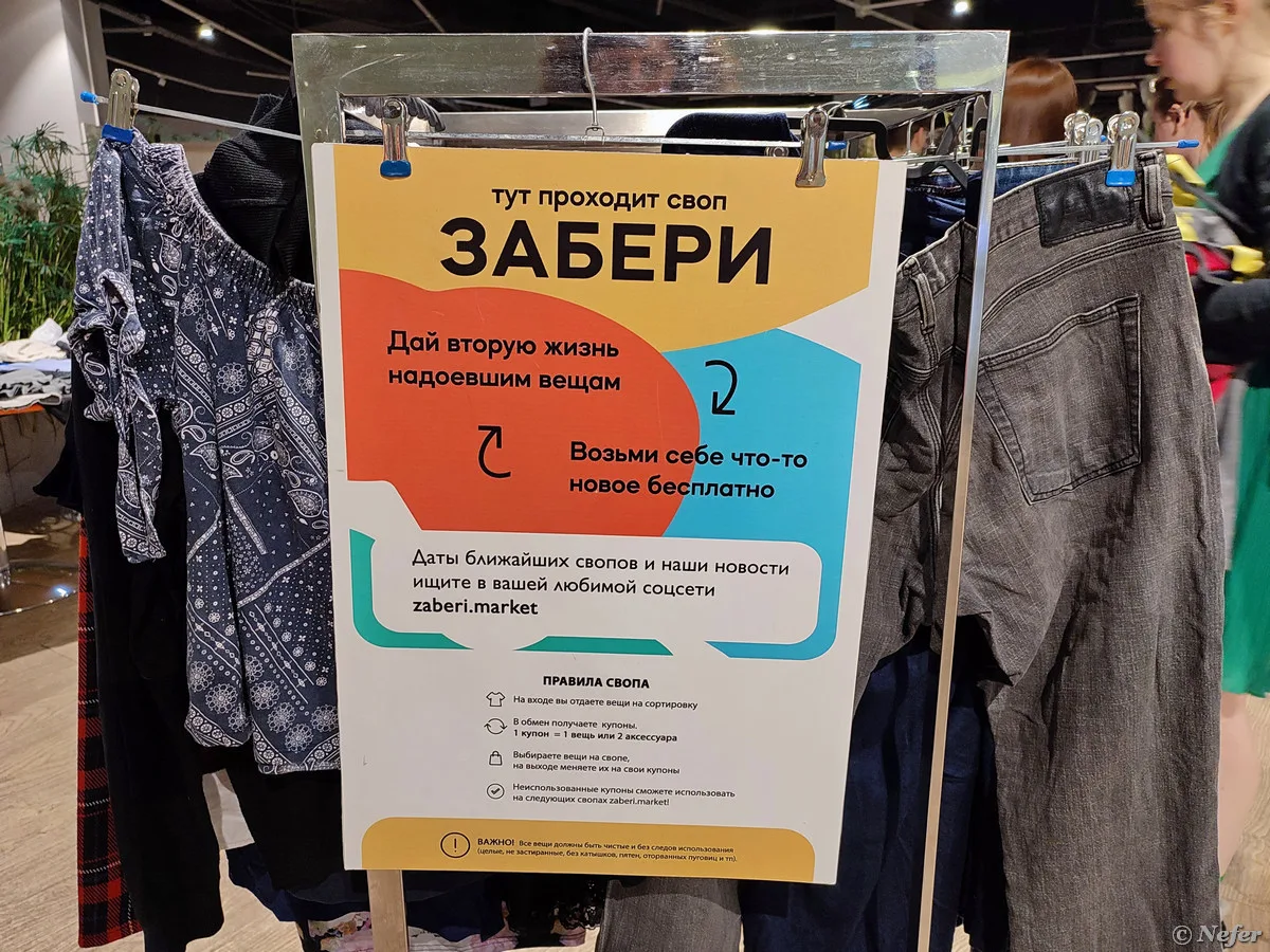♻️ В Пушкино пройдёт бесплатный своп — обмен вещами.