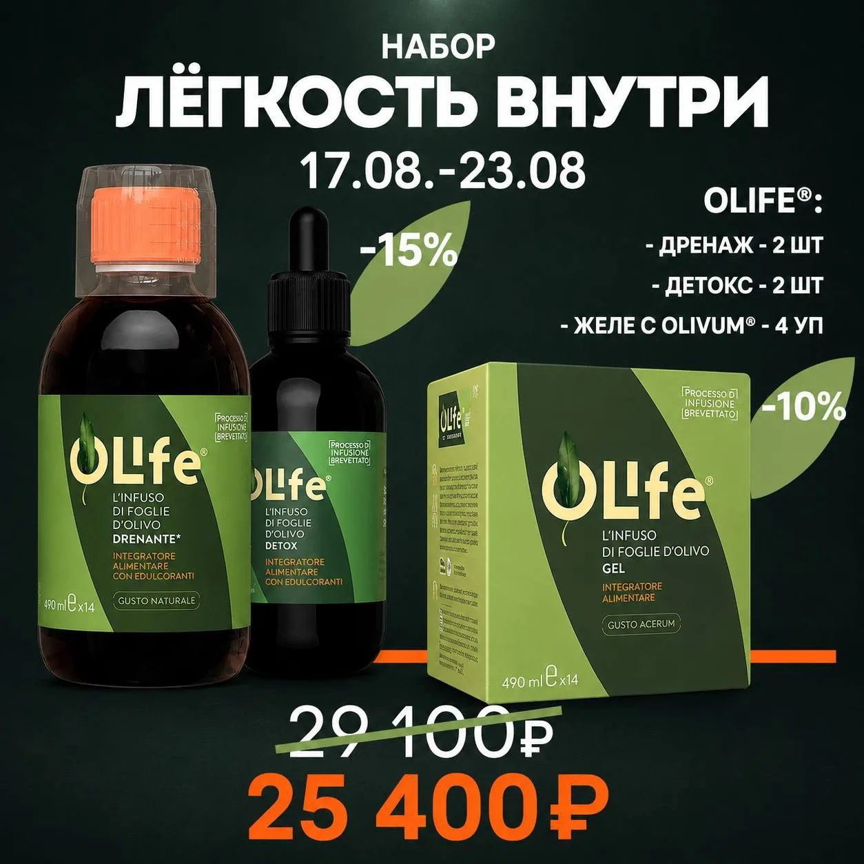 Набор «Легкость внутри»