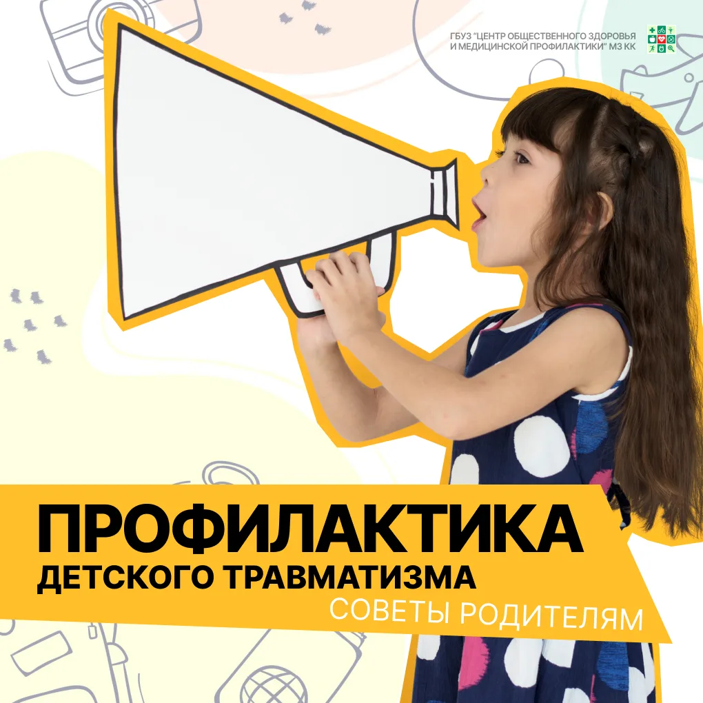 Детский травматизм: что нужно знать? Смотрите в наших карточках