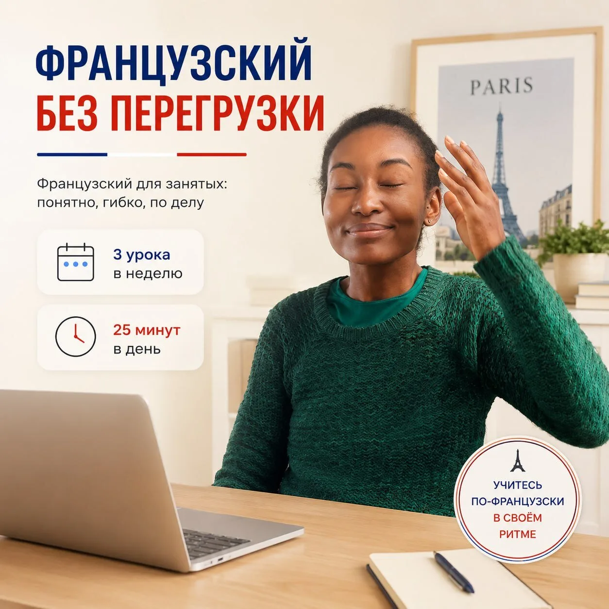 😮‍💨 «После работы нет сил. Какой французский - я едва до дивана добираюсь»

Это самое честное возр