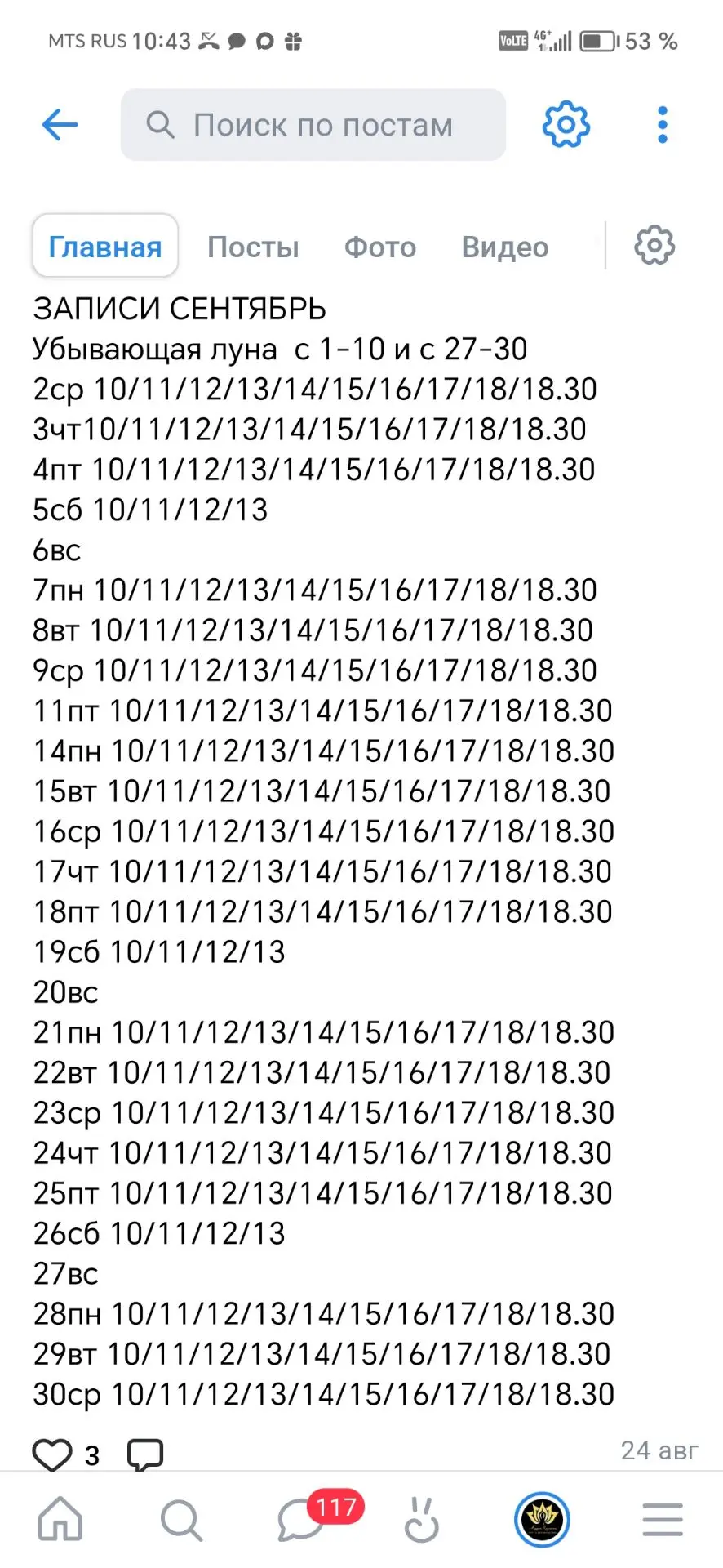 Записи на Сентябрь