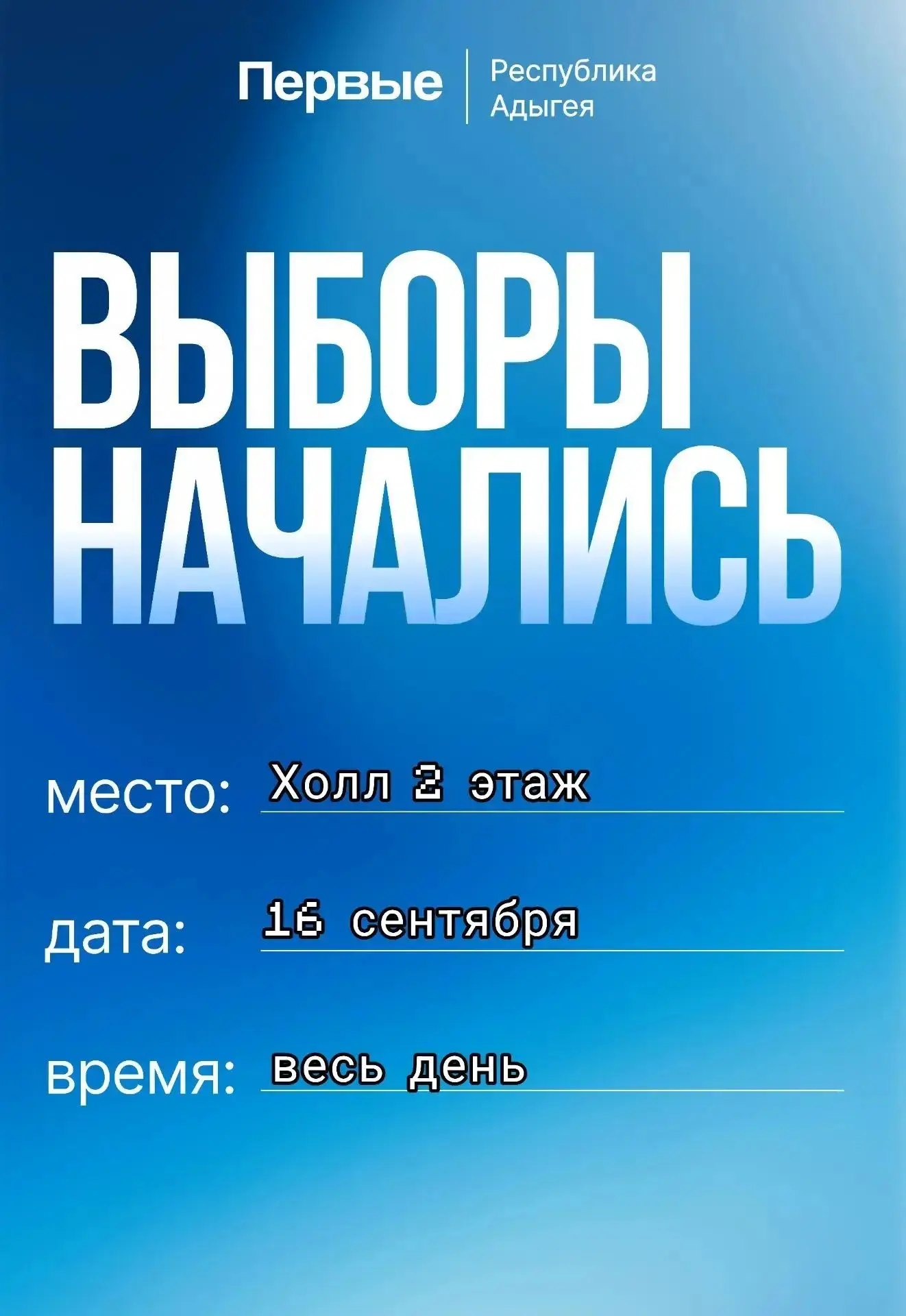 Сегодня тот самый день, самый лучший день!