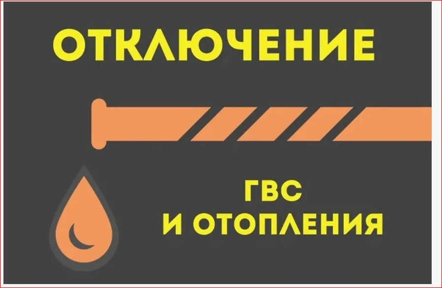 По сообщению НТ МУП «Горэнерго-НТ»:    В связи с аварийно-ремонтными работами на тр/про...