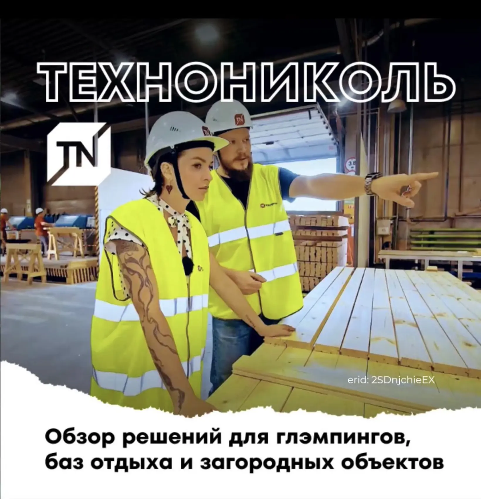 Большой видео обзор от Жанны Кира: производство Технониколь в Нижегородской области