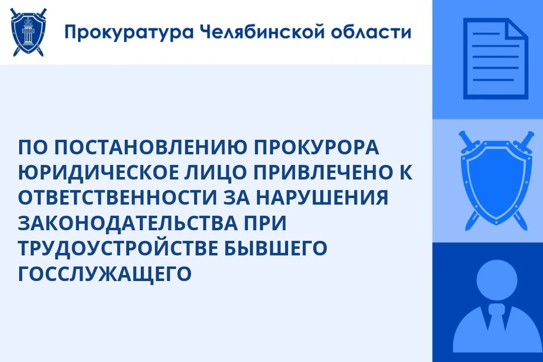 Прокуратура Курчатовского района г. Челябинска провела проверку исполнения законодатель...
