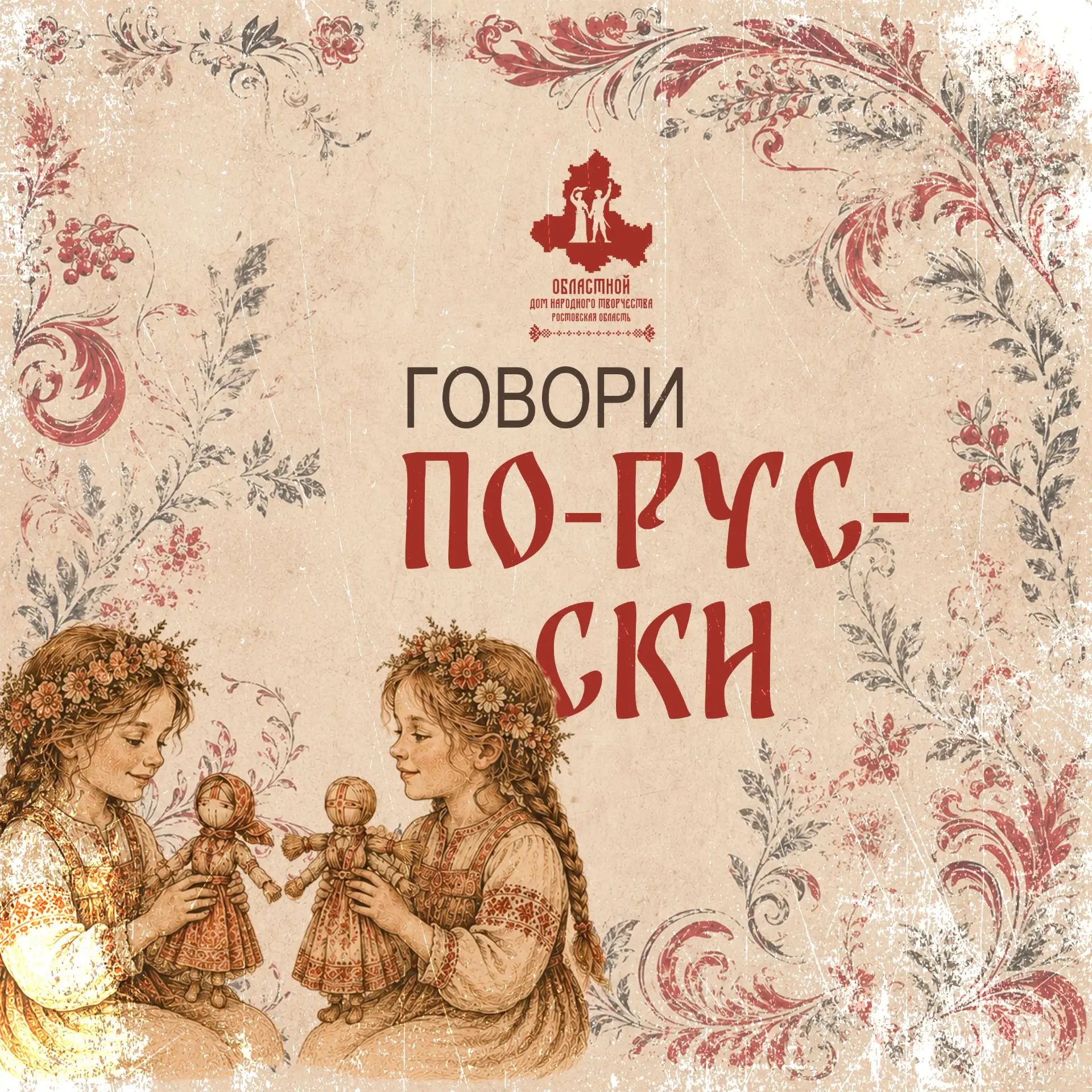 ДРУЖБА ЗВУЧИТ ПО-РУССКИ