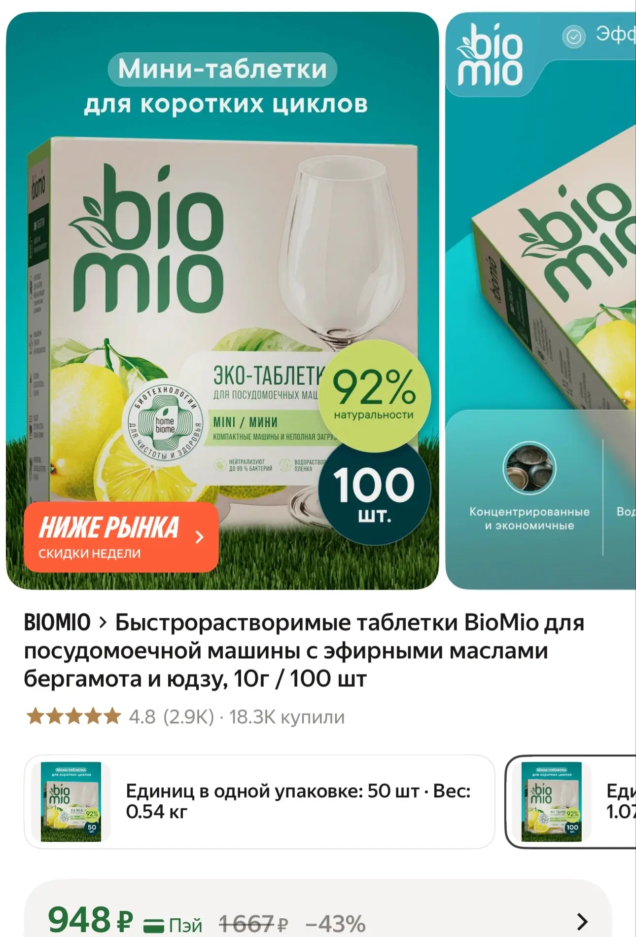 Быстрорастворимые таблетки BioMio для посудомоечной машины с эфирными маслами бергамота...