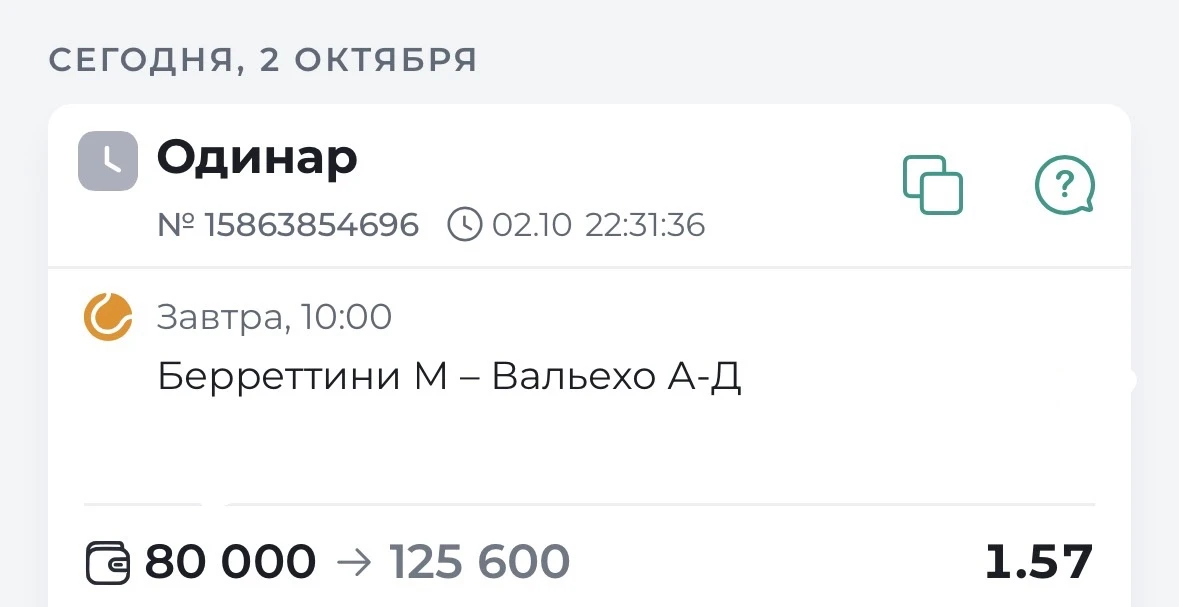 🔥Бесплатный матч 🔥