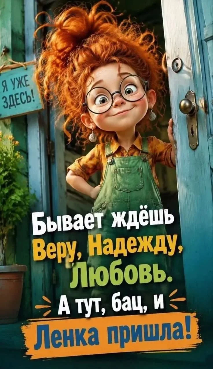 Всё будет хорошо!