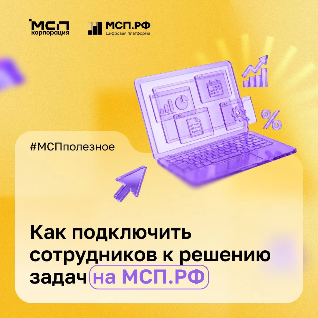 Руководитель не должен делать все сам. Даже на МСП.РФ

Заполнять заявки, отправлять документы, отсле